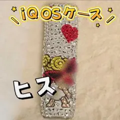 2026年最新】iqosケース デコの人気アイテム - メルカリ