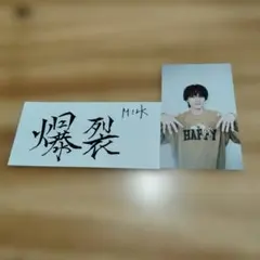 M!LK 爆烈愛してる/好きすぎて滅！　通常盤限定トレカ&ステッカー