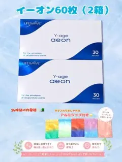 LIFEWAVE Y-age carnosine（カルノシン）30パッチ×2箱 - メルカリ