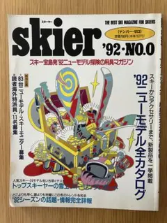 skier '92・NO.0 スキー宝島発 用具マガジン 創刊号 希少品