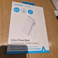 ▪️新品未開封▪️Anker Power Bank 10000mAh 22.5W