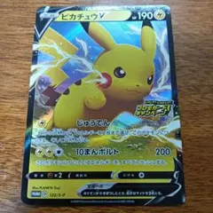 ピカチュウv　プロモカードキャンペーン　122/s-p