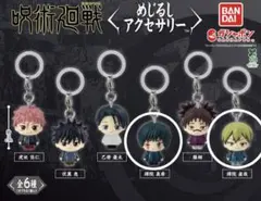 呪術廻戦　めじるしアクセサリー　禪院真希　禪院直哉