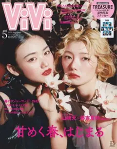 ★新品未読品★ViVi ヴィヴィ 2026年5月号 【匿名配送】