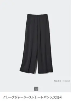 UNIQLO クレープジャージーストレートパンツ 丈短め S