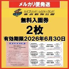 東武動物公園 特別入園券2枚 アトラクションパス 500円割引券2枚a