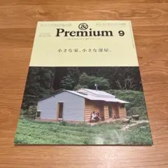 & Premium 2025/9月号