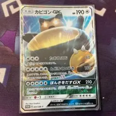 カビゴンGX PROMO SM-Pプロモカード 001/SM-P