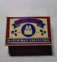 【貴重☆非売品】スタジオジブリ マッチボックスコレクション「トトロの木の寝床」 貴重☆非売品】スタジオジブリ マッチボックスコレクション 「トトロの