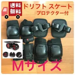 BAYTTER　ドリフトスケート　プロテクター付き　Mサイズ　⑤