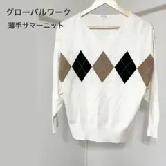 【美品】GLOBAL WORK アーガイル柄 ドルマンニット M 薄手　Vネック