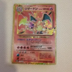ポケモン リザードン PSA10級