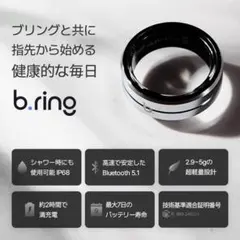 ブリング　b.ring スマートリング　健康管理　指輪　7号　黒　心拍数