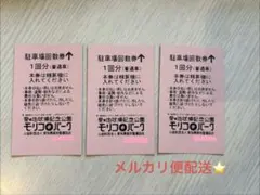 ジブリパーク　モリコロパーク　駐車場回数券　3枚セットのサムネイル