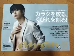 NEWS 増田貴久 anan 販促 非売品 ポスター