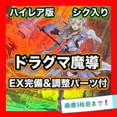 本格構築【サンダードラゴン】デッキ メイン＆EX15＆スリーブ - メルカリ
