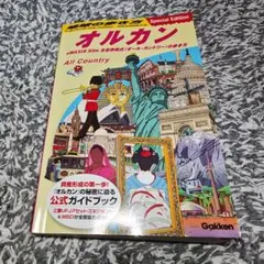 地球の歩き方 オルカン eMAXIS Slim