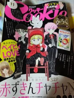【Cookie切り抜き】2016年11月号