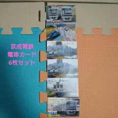 2025年最新】電車カード 京成の人気アイテム - メルカリ