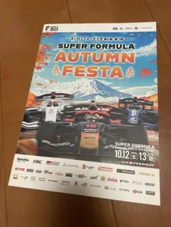 SUPER FORMULA 2024 AUTUMN FESTA 公式プログラム