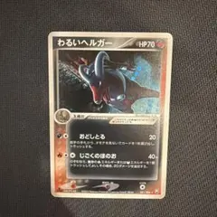 ARS9】ポケモンカード わるいヘルガー ロケット団の逆襲 - メルカリ