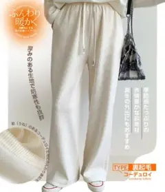 裏起毛 コーデュロイ パンツ