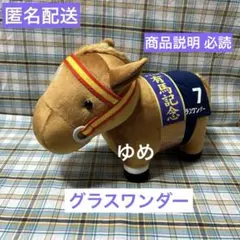 2026年最新】サラブレッドコレクション ぬいぐるみ ファンファーレの