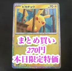 ピカチュウ ちょっとつっこむ 30th 030/103 14/30 14番 2