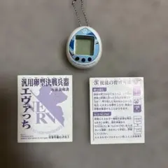 バンダイ たまごっち 汎用卵型決戦兵器 エヴァっち