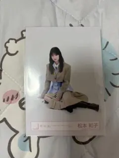 櫻坂46 松本和子 生写真