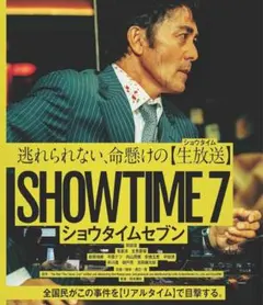 ショウタイムセブン　阿部寛　dvd
