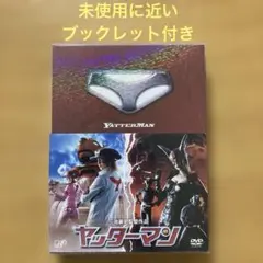美品 ヤッターマン 映画 実写 DVD 3枚組 櫻井翔 嵐 - メルカリ