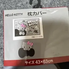 新品ハローキティゼブラ柄キティちゃんまくらカバー　枕カバ43×63cm