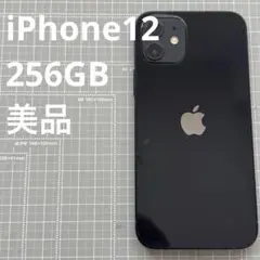 iPhone12 256GB ブラック 美品