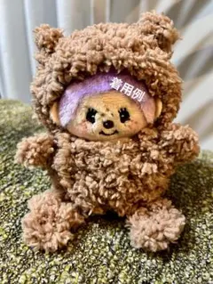 ハンドメイド　くまさんの着ぐるみ　ぬい服　ほわぬい／モンチッチマスコット