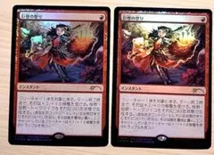 MTG 巨怪の怒り 2枚セット プロモ