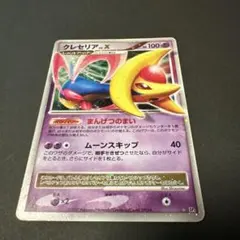 【1stED・即購入可能】クレセリアLV.X DP4