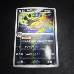 2026年最新】わるいカイリュー 2004の人気アイテム - メルカリ