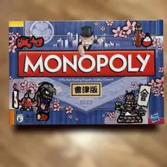 モノポリー MONOPOLY大阪環状線版 世界限定5000台 - メルカリ