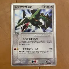 レックウザex スパイラルグロウ 1ed 2025年最新】ポケモンカード レックウザex スパイラルグロウの