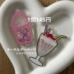 アイスクリームとカクテルのアクリルキーホルダー素材