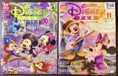 ディズニーファンDISNEY FAN2025年10・11月号/ハロウィーン