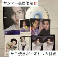 ENHYPEN 宵 ソロジャケ ソンフンコンプセット たこ焼きポーズトレカ付き②