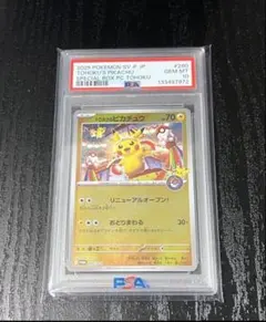 PSA 10 ピカチュウプロモカード 3枚セット トウホク-ヒロシマ-フクオカ
