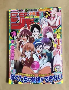 週刊少年ジャンプ　2018年11号