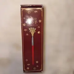 金色の孫の手 伸縮式 ゴールド　箱付　未使用