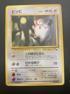 マークなし】ポケモンカード ピッピ LV.15 HP50 No.035 - メルカリ