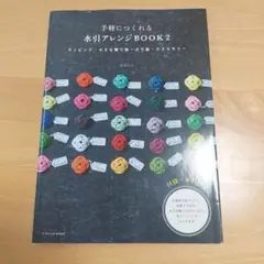 水引 趣味