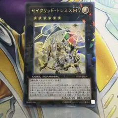 セイクリッドトレミスM7 DTウルトラ