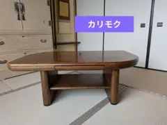 【カリモク】天然木ローテーブル（引き出し２個付 ）リーフ型センターテーブル